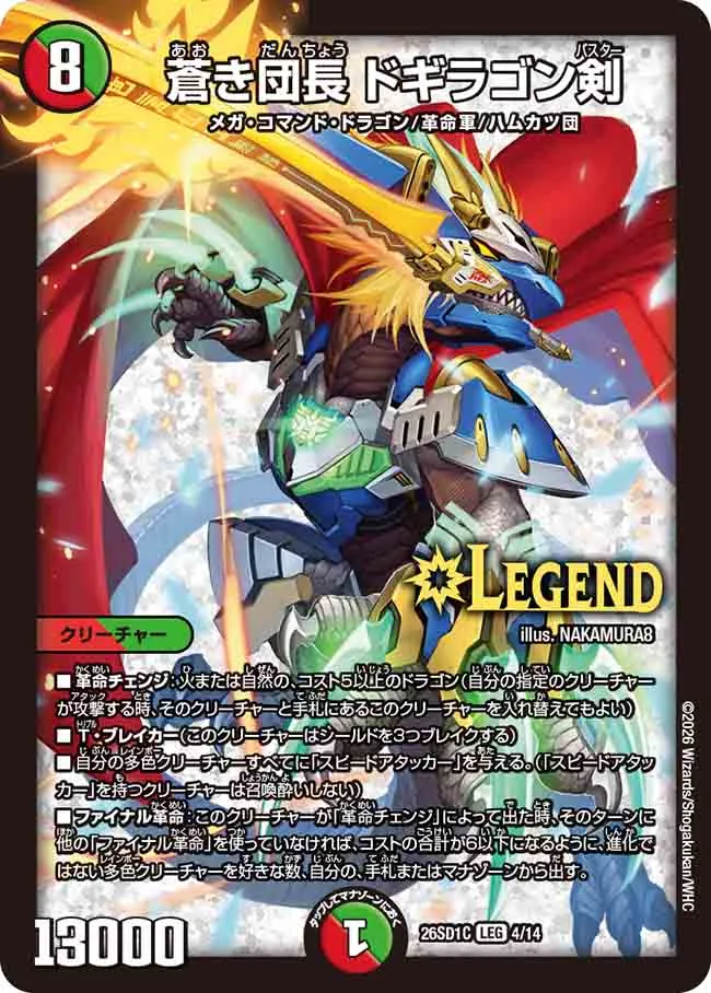 Dogiragon Buster, Blue Leader