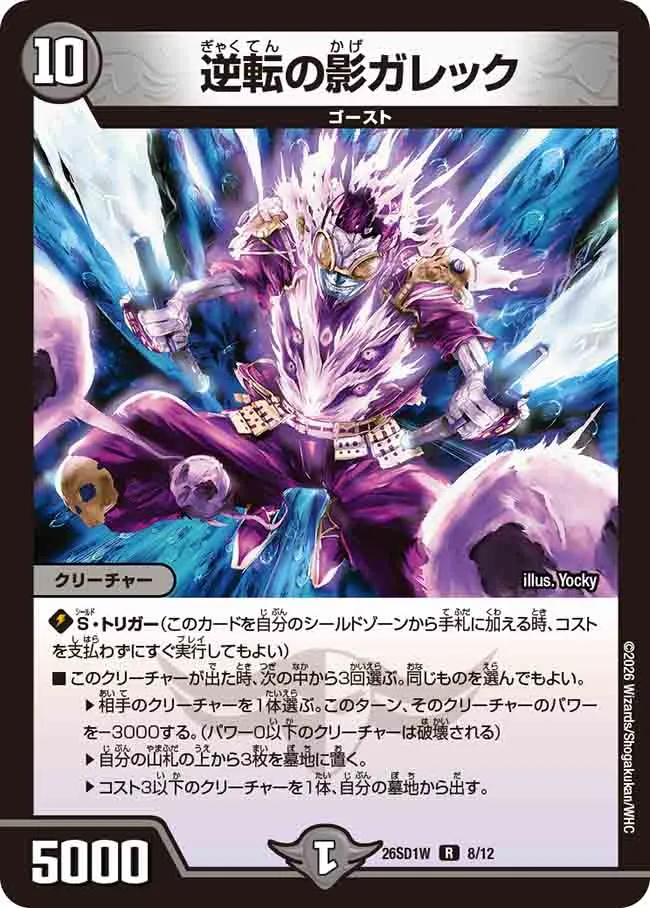 Gareck, Shadow of Reversal