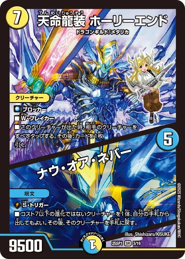 Holyend, Destiny Dragon Armored / Now or Never