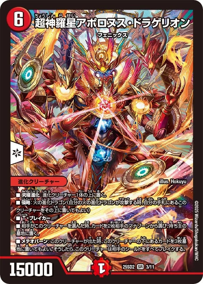Super Enlightened Nova Apollonus Dragerion