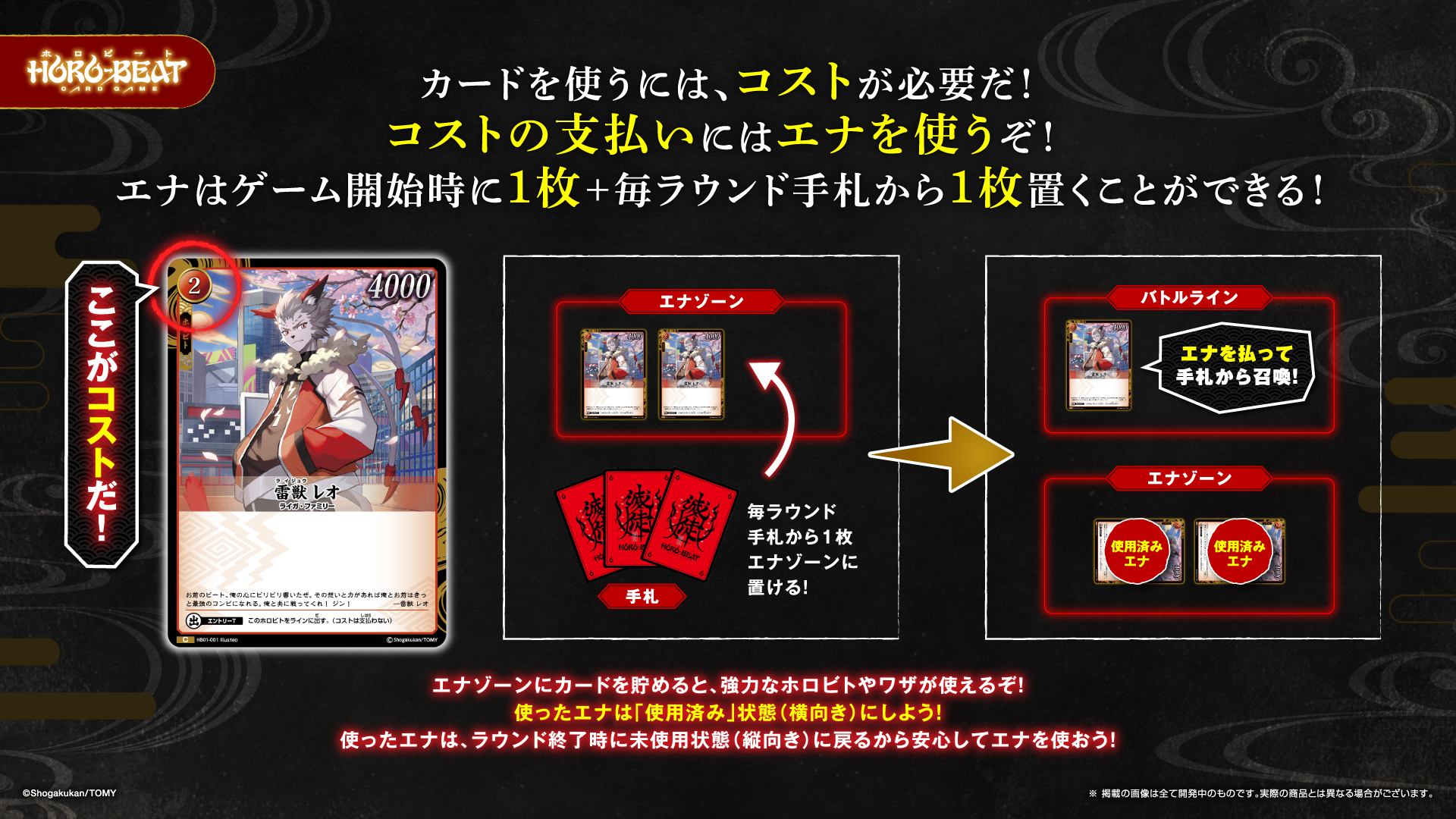 ระบบเอนะ วางการ์ดจากมือลงเอนะโซนแล้วหมุนเป็นแนวนอนเมื่อใช้