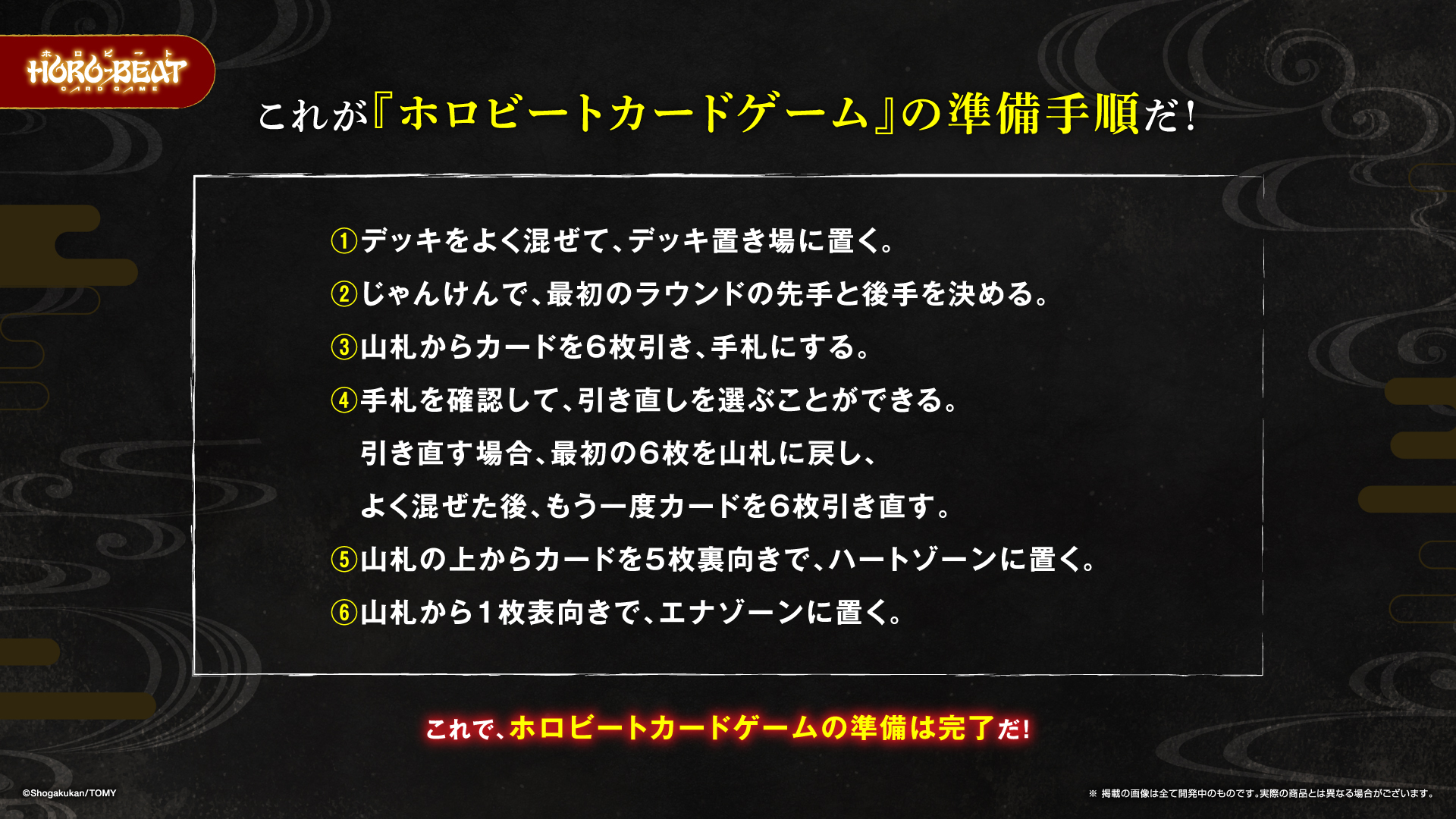ขั้นตอนเตรียมก่อนเริ่มเกม 6 ขั้น