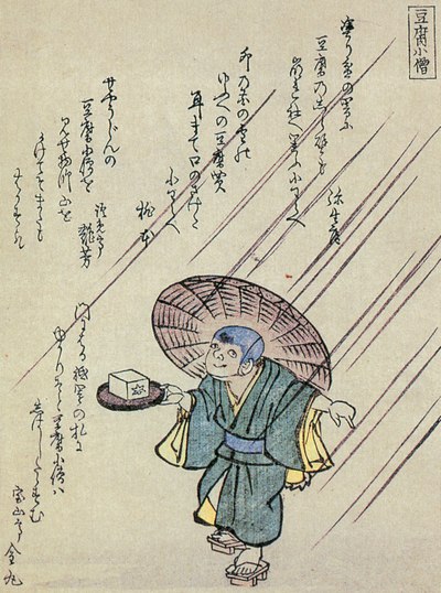 โทฟุโคโซ